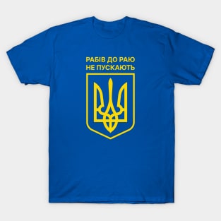 Slaves are not allowed into heaven / Ukrainian patriotic T-Shirt